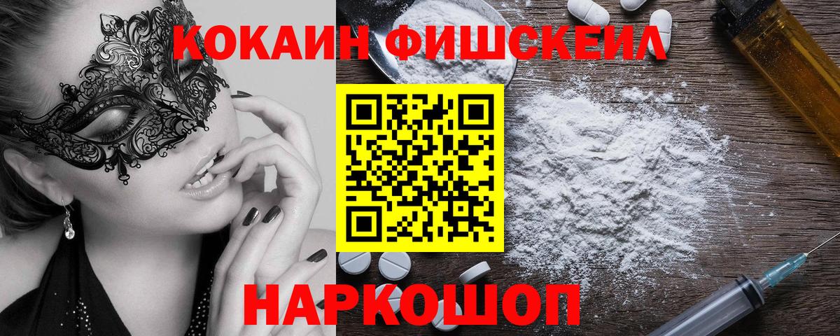 Камышлов  Кокаин  COCAIN Fish Scale  Вход с VPN  КОКАИН Columbia 
