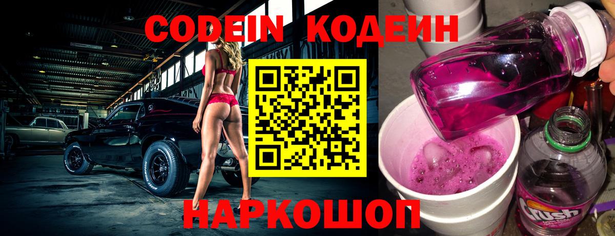 Камышлов  Codein Purple Drank  Вход с VPN 