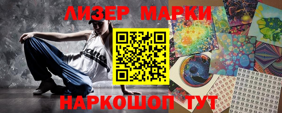 Наркотические марки 1,5мг Камышлов